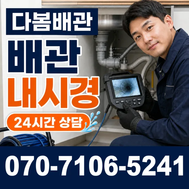 울산 중앙동 배관뚫기 상담 이미지 3