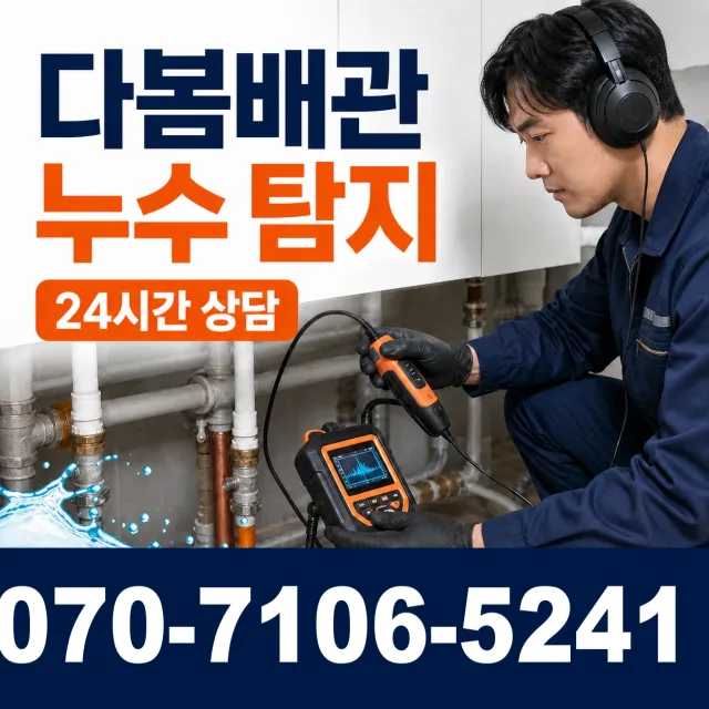 울산 중앙동 배관뚫기 상담 이미지 5